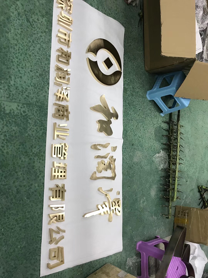 金屬精工字